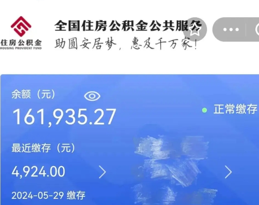 淮南住房公积金可以取出来用吗（住房公积金能取用吗）